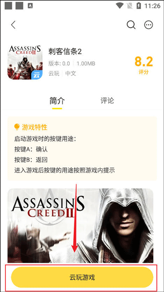 闪玩 最新版官方正版(图10)