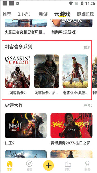 闪玩 最新版官方正版(图9)
