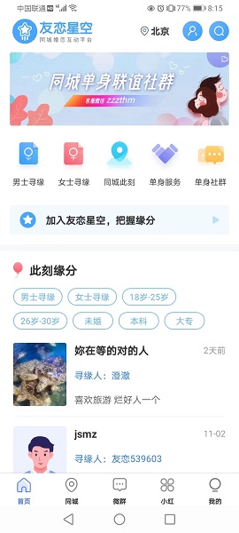 
友恋星空