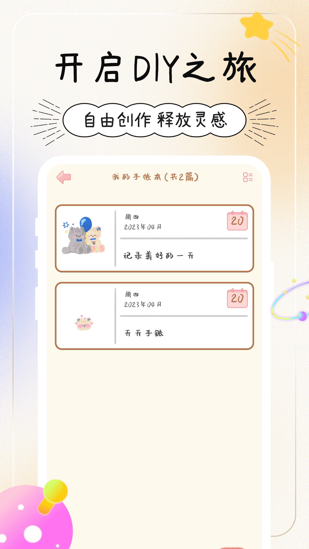 
天天手帐