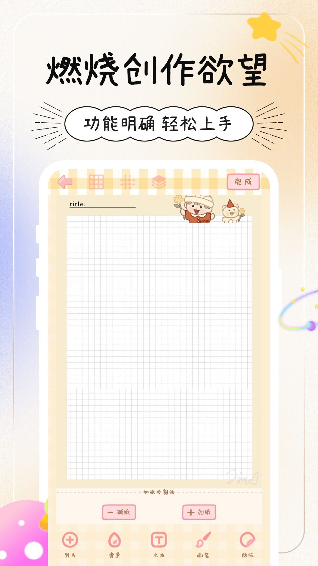 
天天手帐