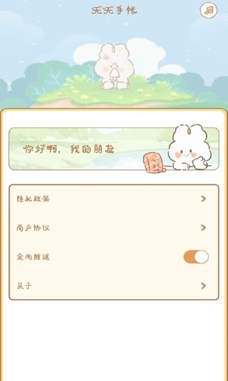 
天天手帐