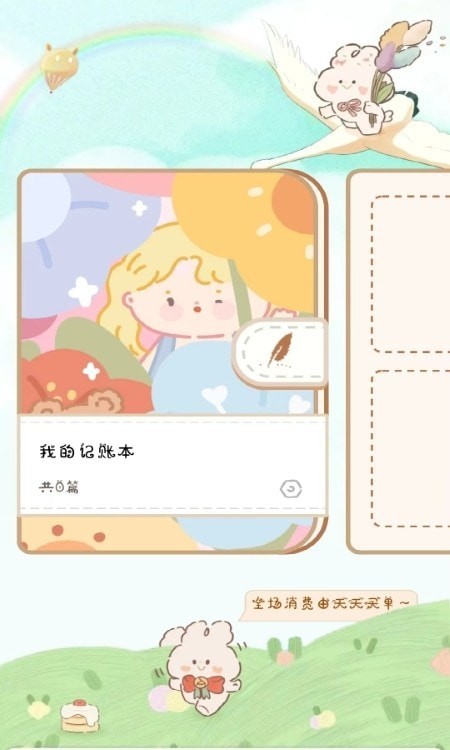天天手帐(图1)
