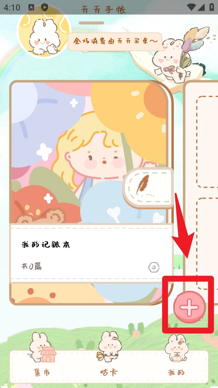 天天手帐(图2)