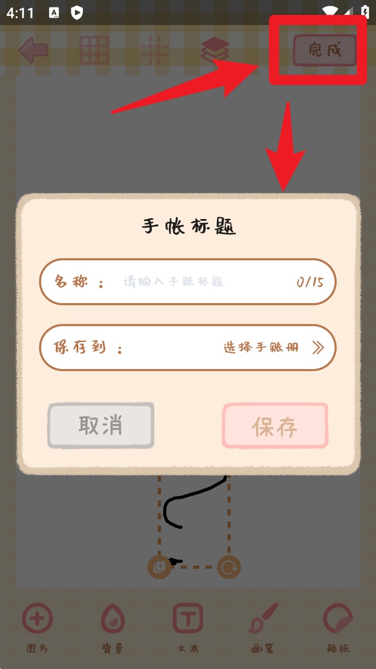 天天手帐(图4)