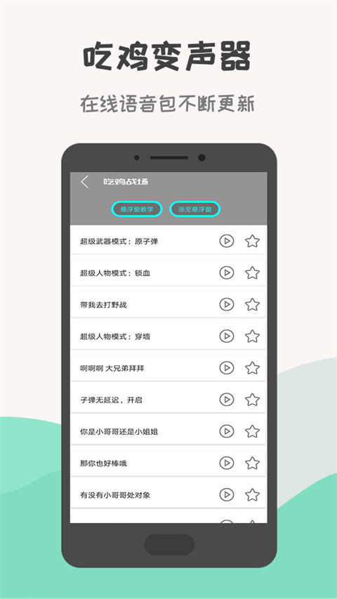 
吃鸡变声器 正版