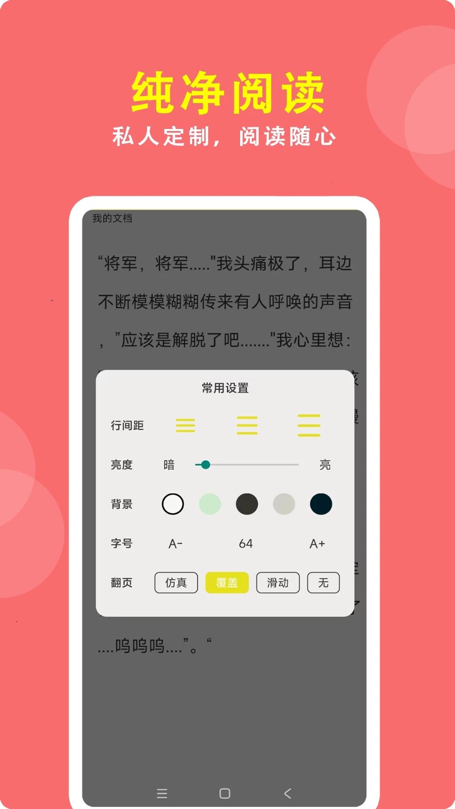 蜜桃小说阅读器(图3)