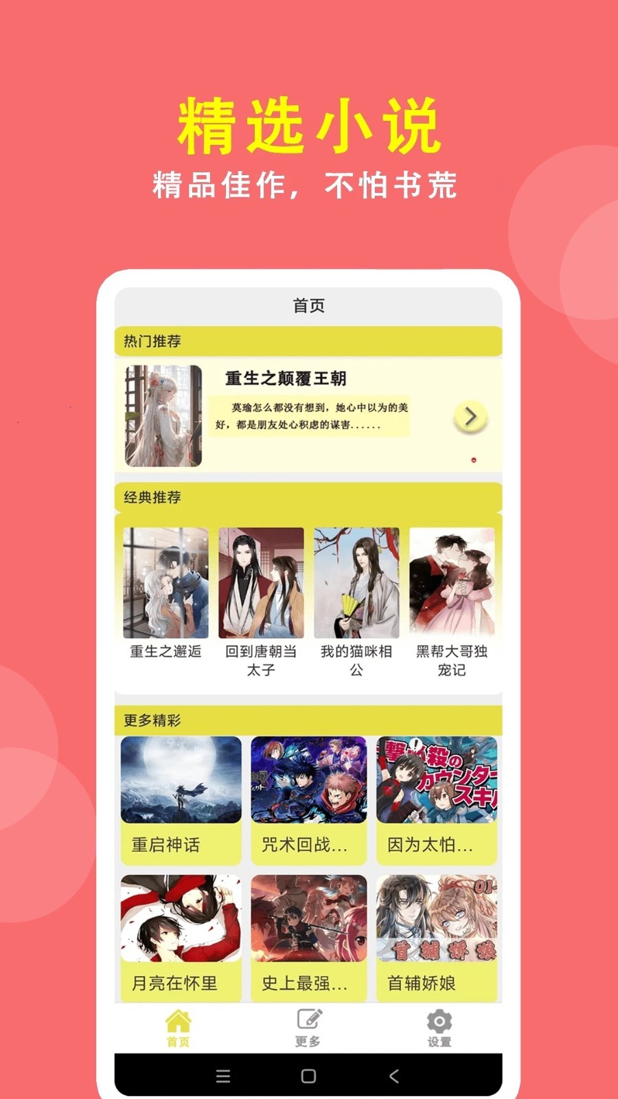 蜜桃小说阅读器(图1)