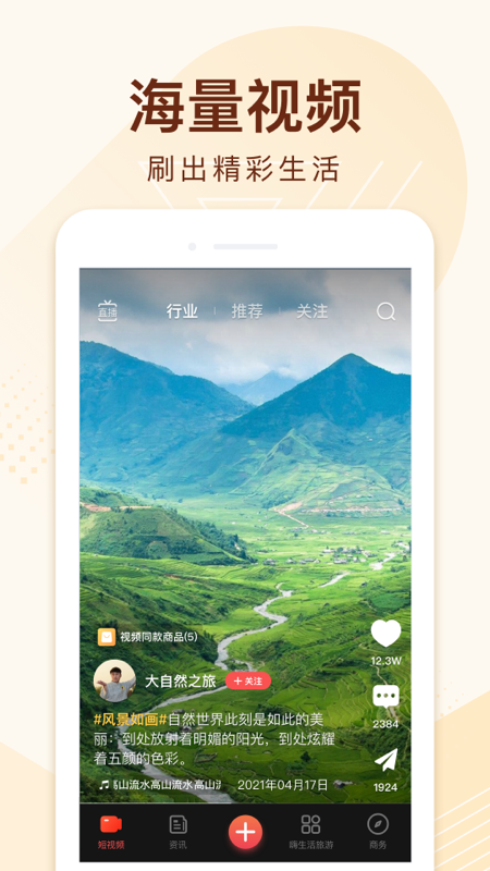 
嗨生活app 手机版