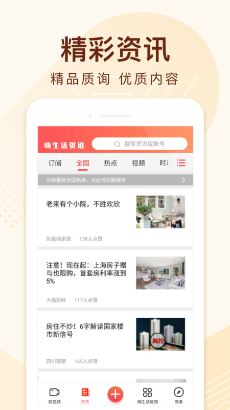 
嗨生活app 手机版