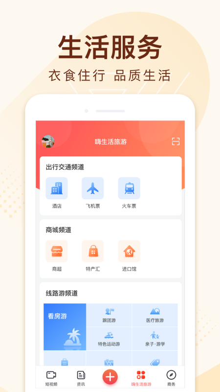 
嗨生活app 手机版