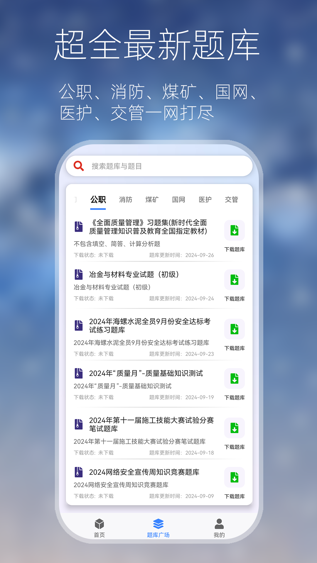 
万能搜题答题