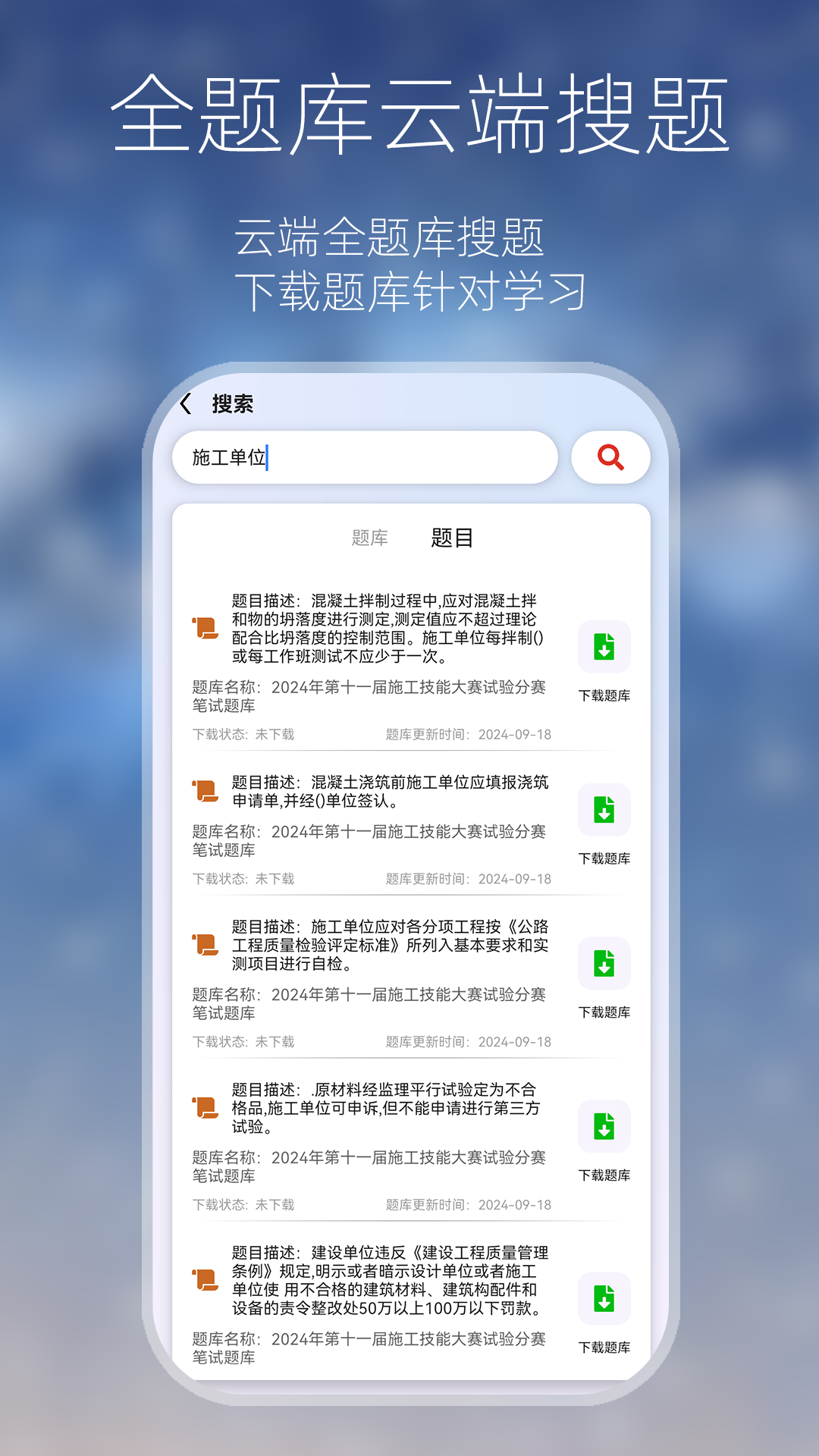 万能搜题答题(图1)