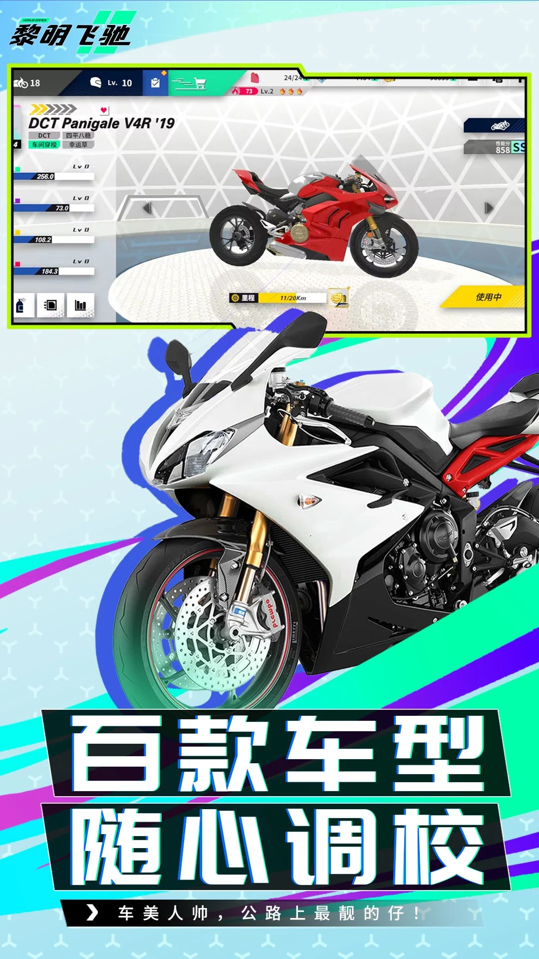 
黎明飞驰 全新版本