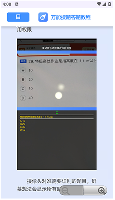 万能搜题答题(图3)