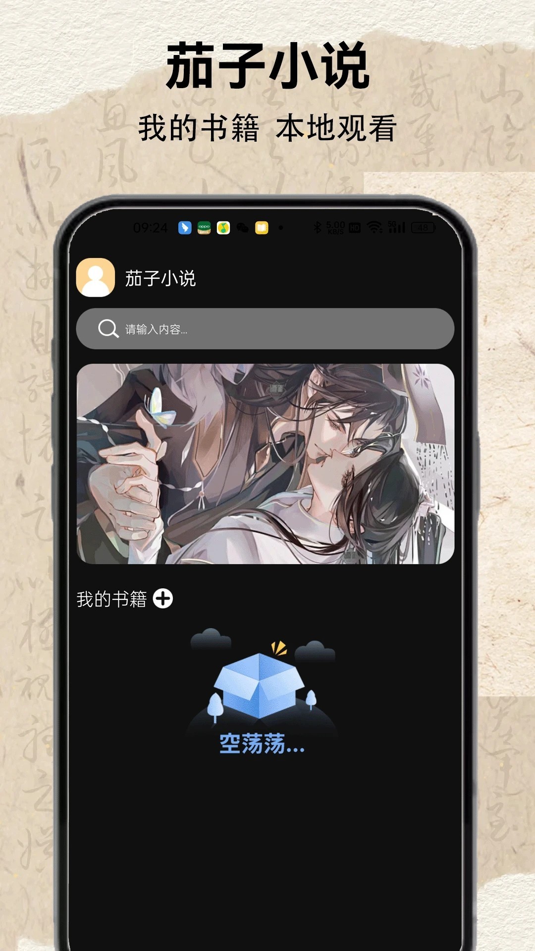 茄子小说 免费版(图1)
