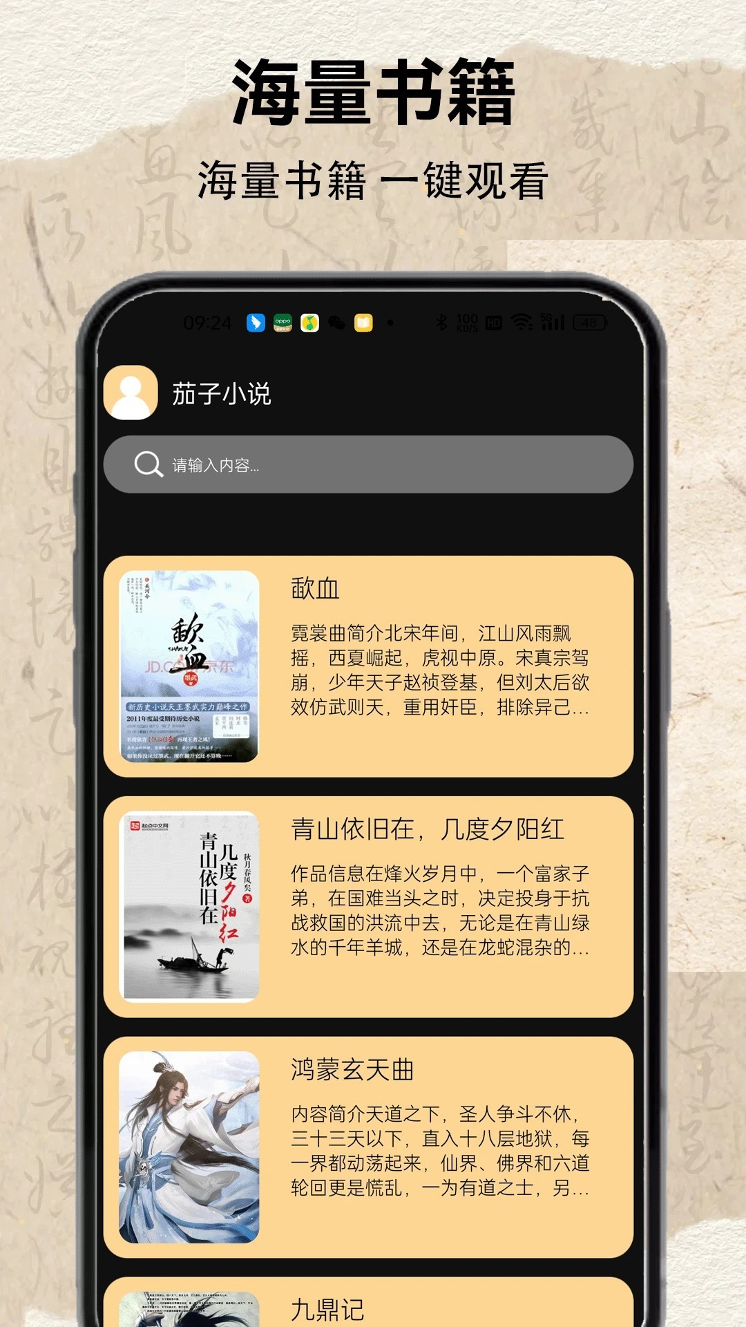 茄子小说 免费版(图3)