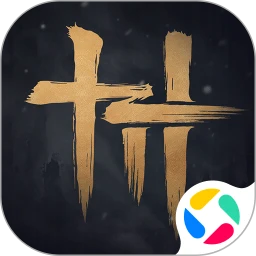 燕云十六声 渠道服