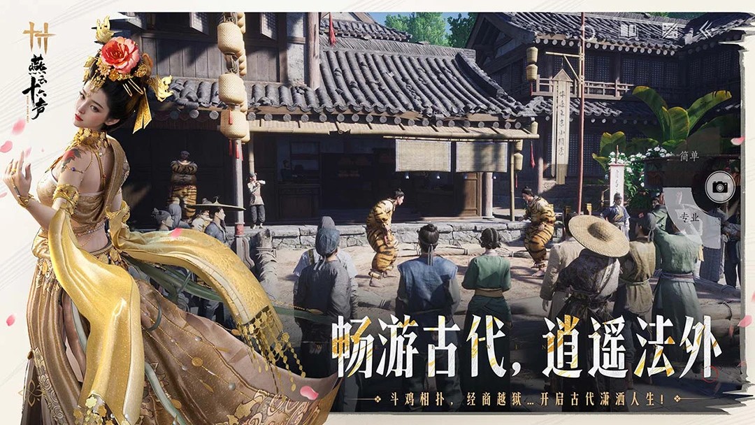 
燕云十六声 渠道服