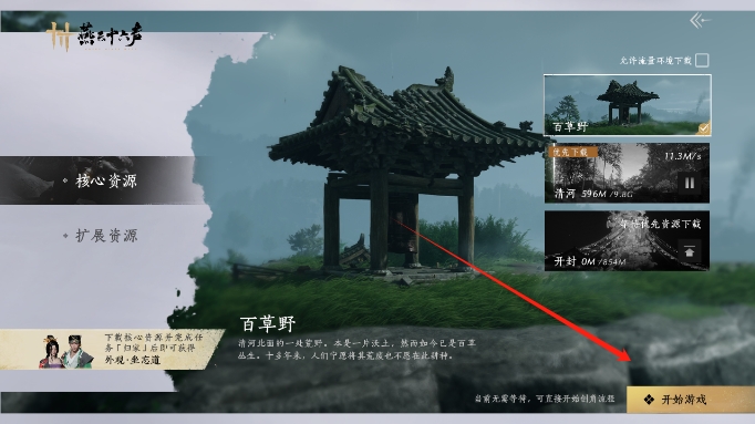 燕云十六声 渠道服(图3)