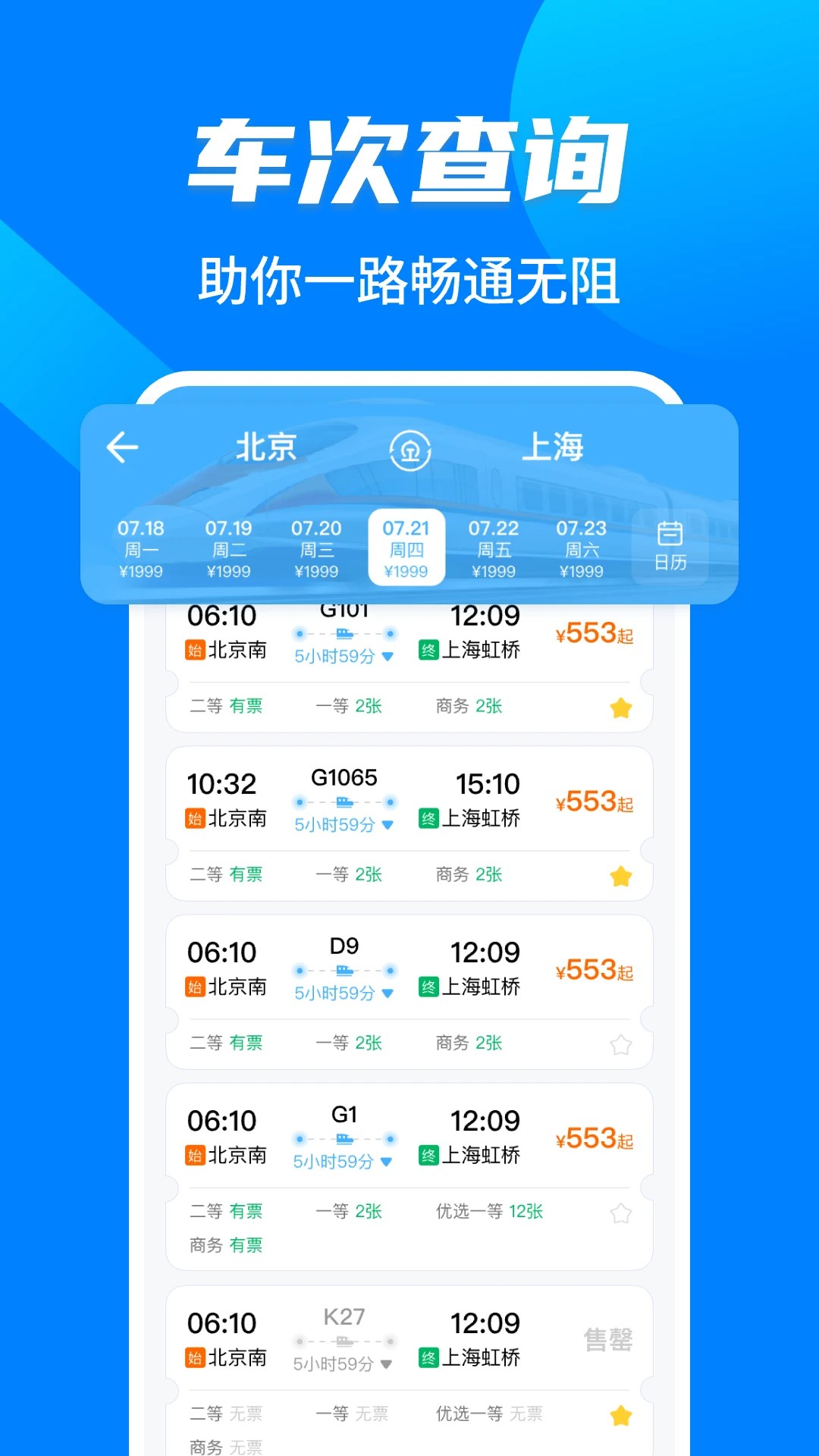 特价机票查询助手(图2)