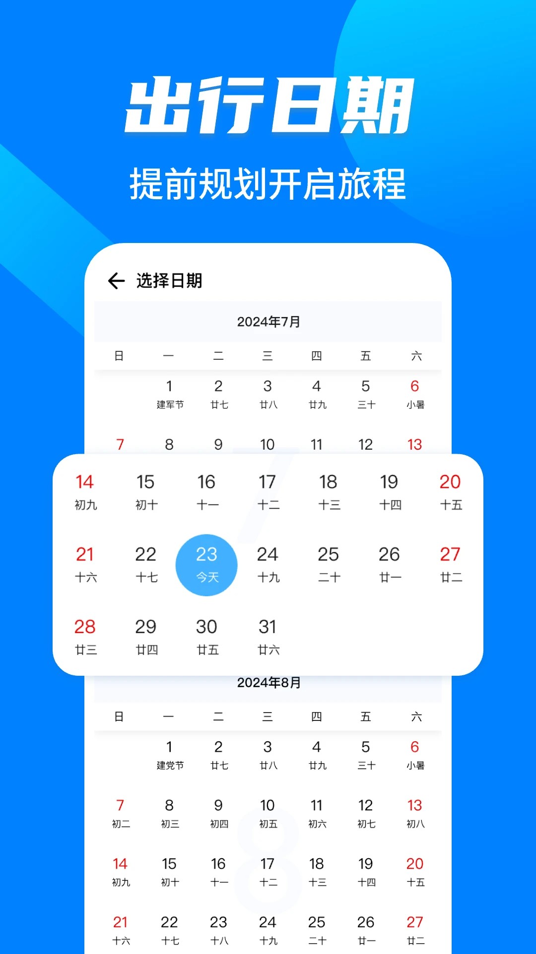 特价机票查询助手(图1)