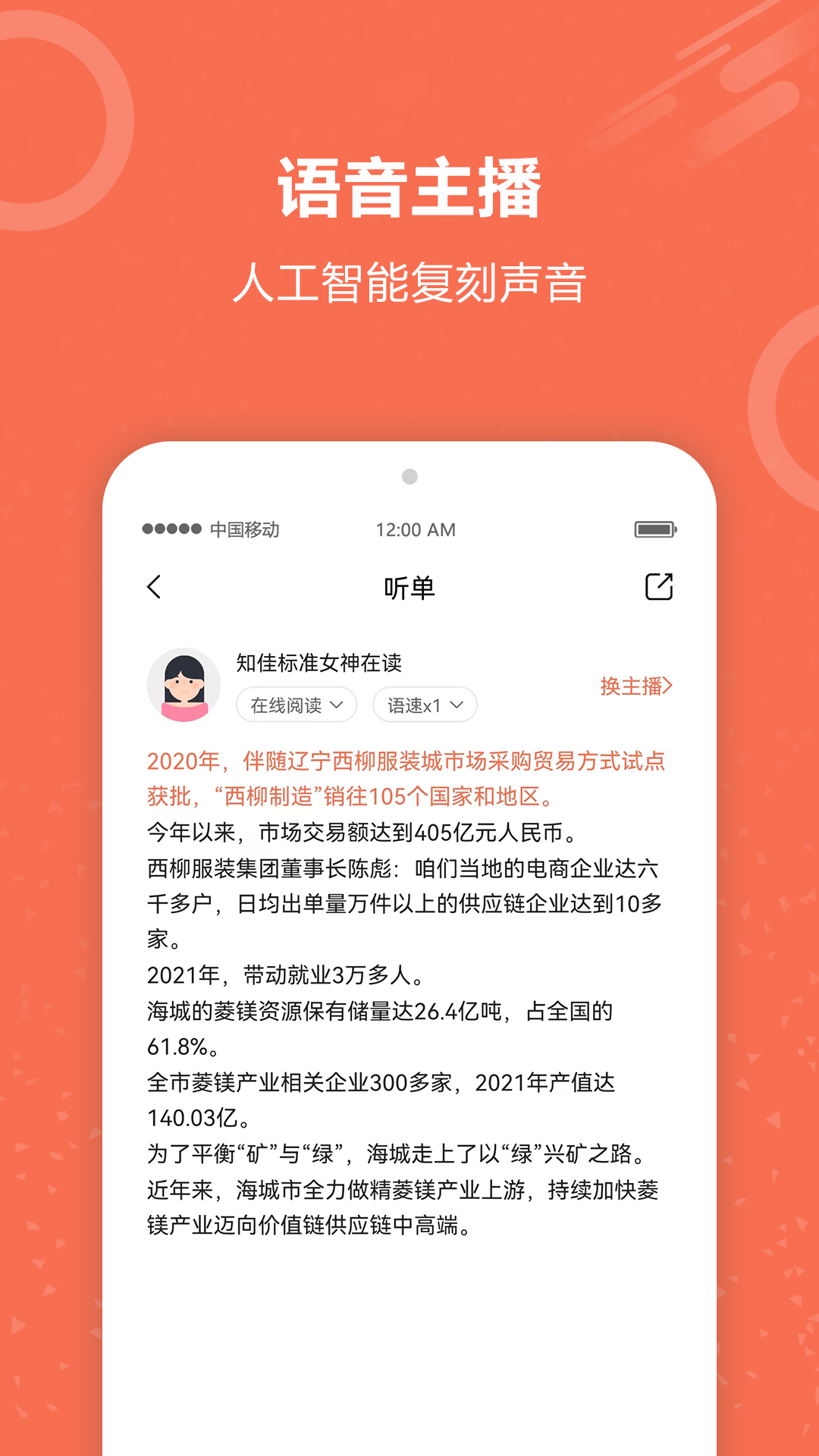 有声阅读 软件免费版(图2)