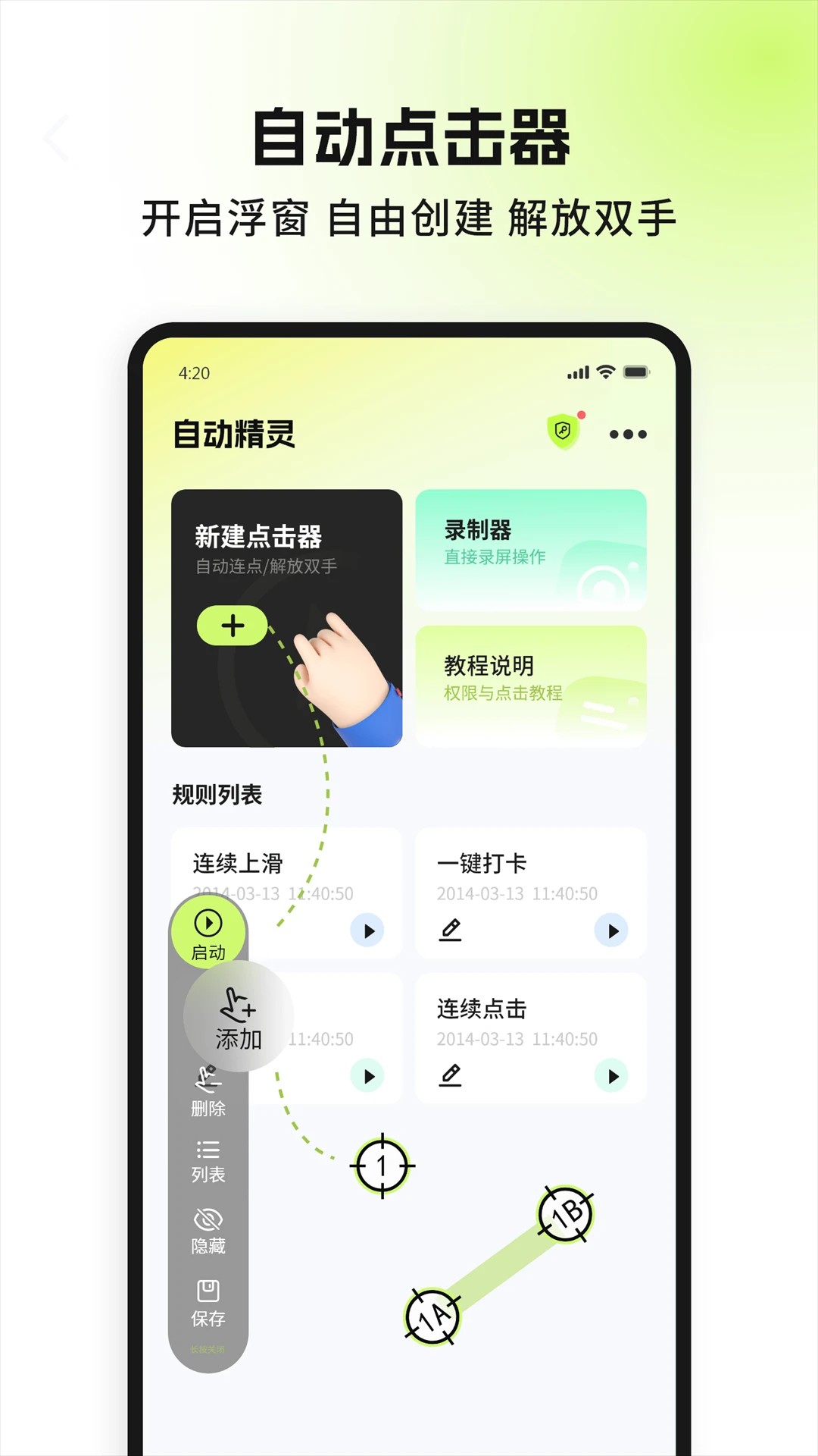 
自动精灵 app官方最新版