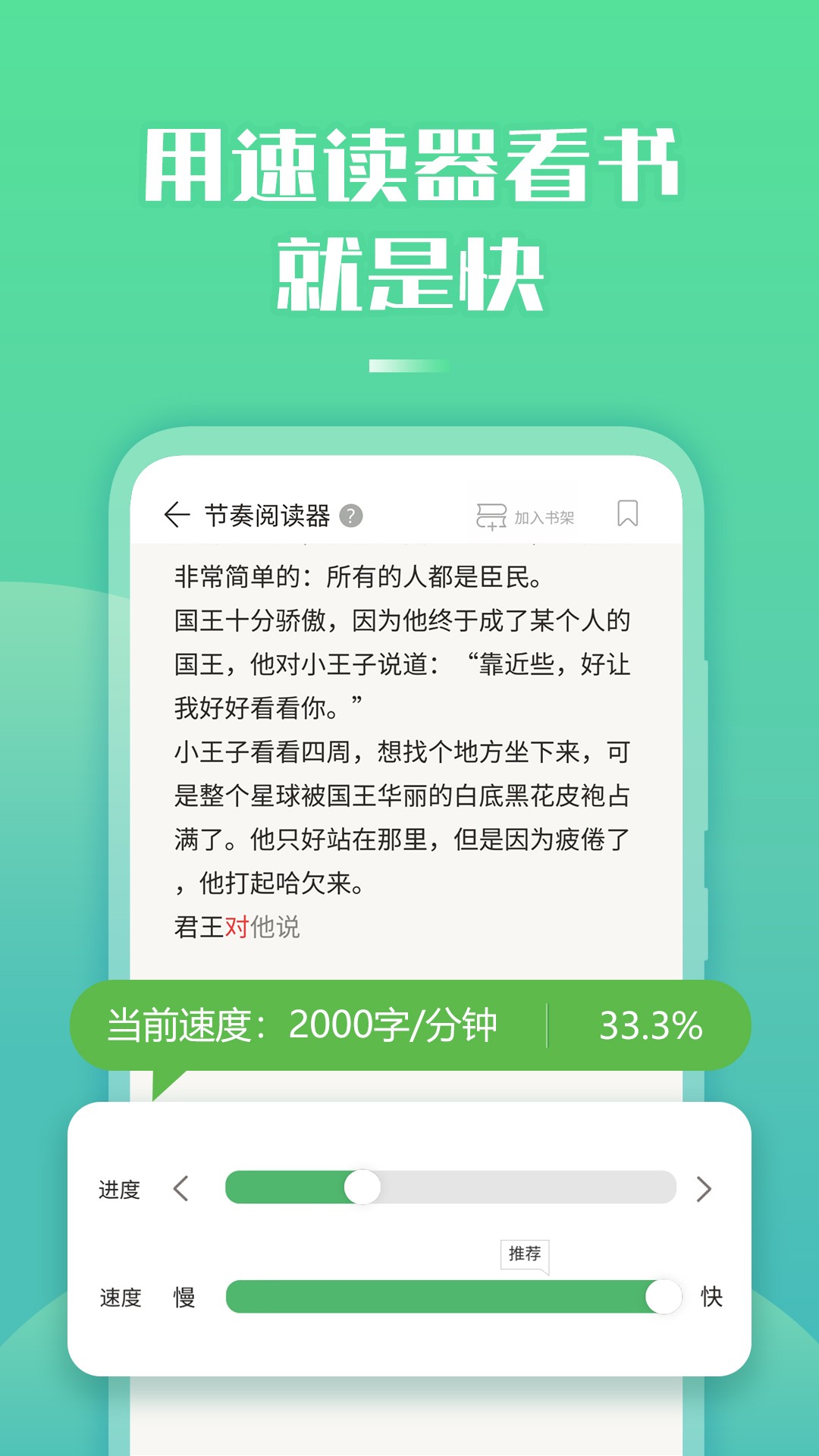 
倍速阅读 免费版