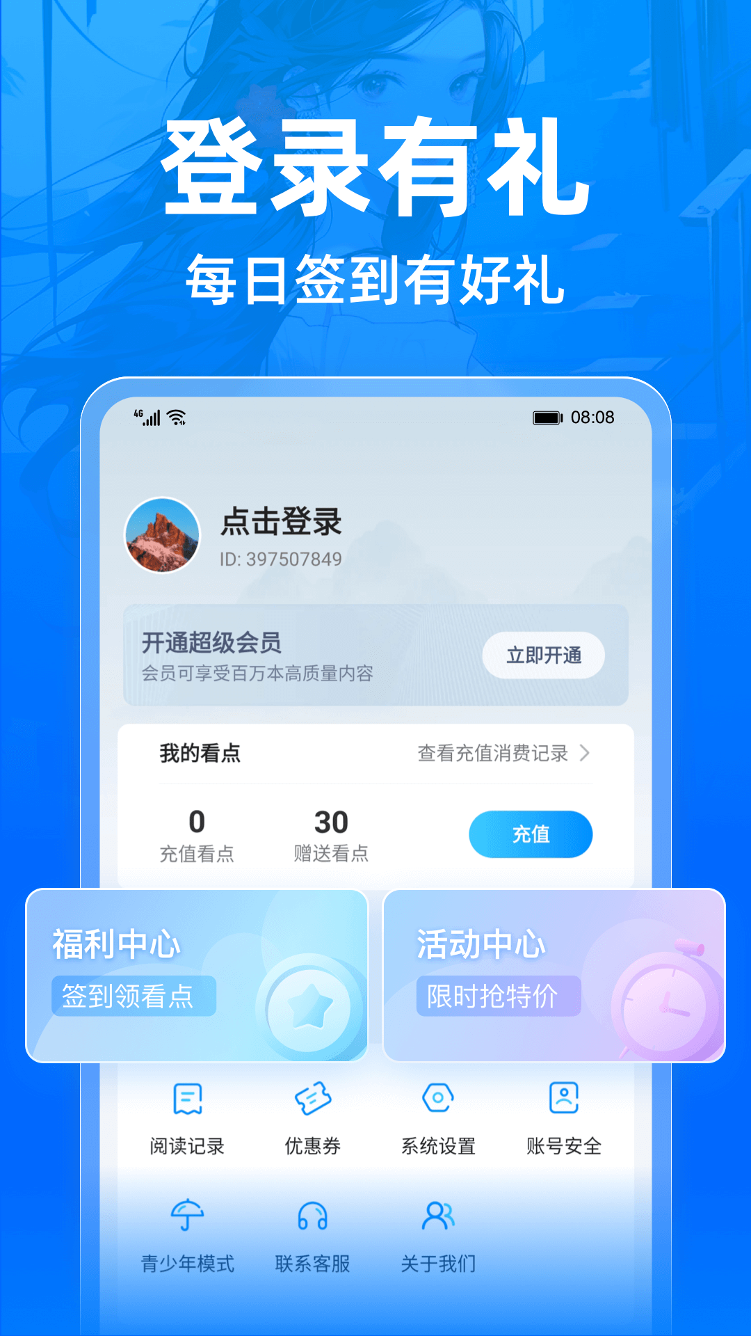 小说阅读吧 官方版(图3)