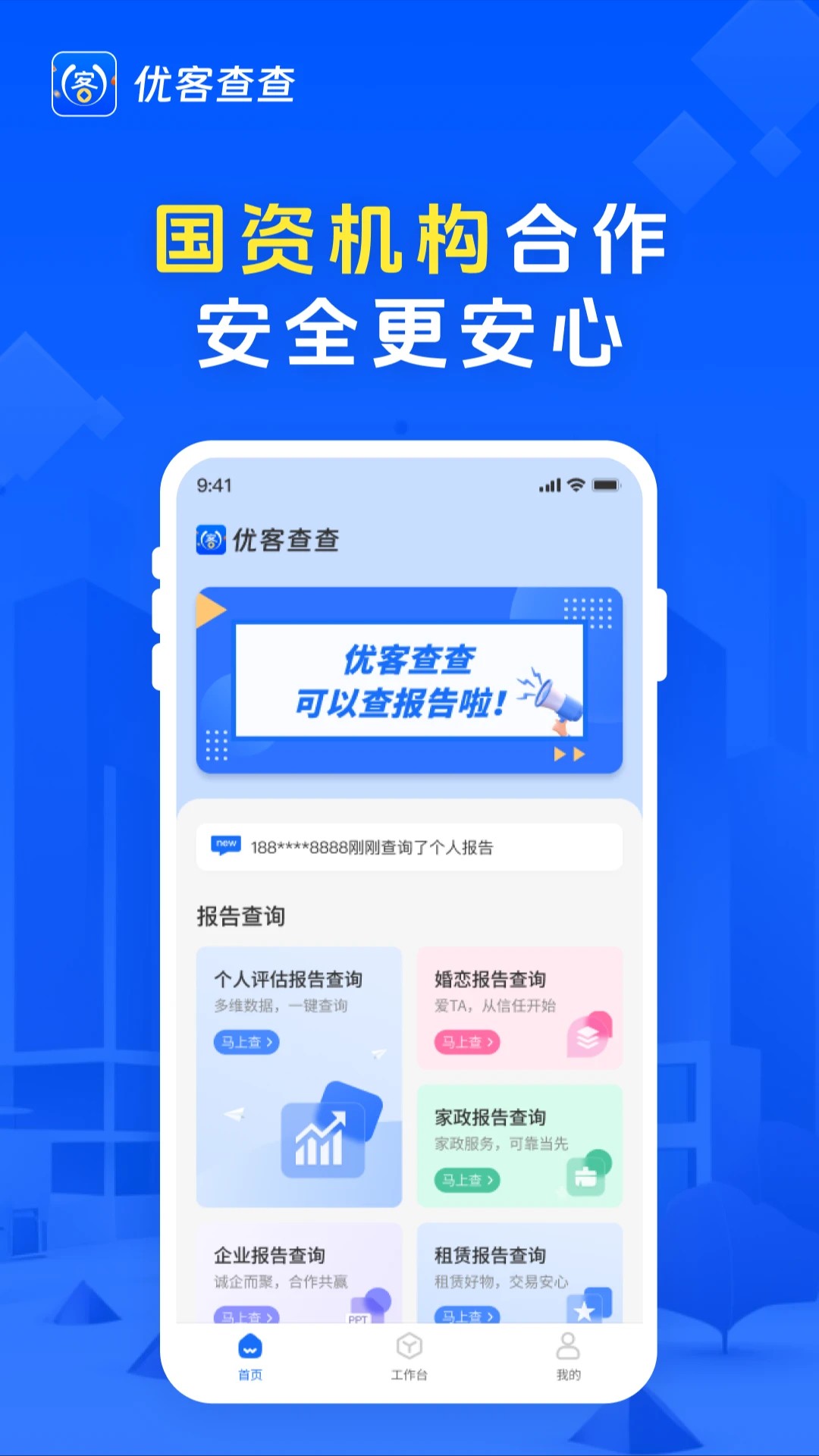 优客查查(图3)