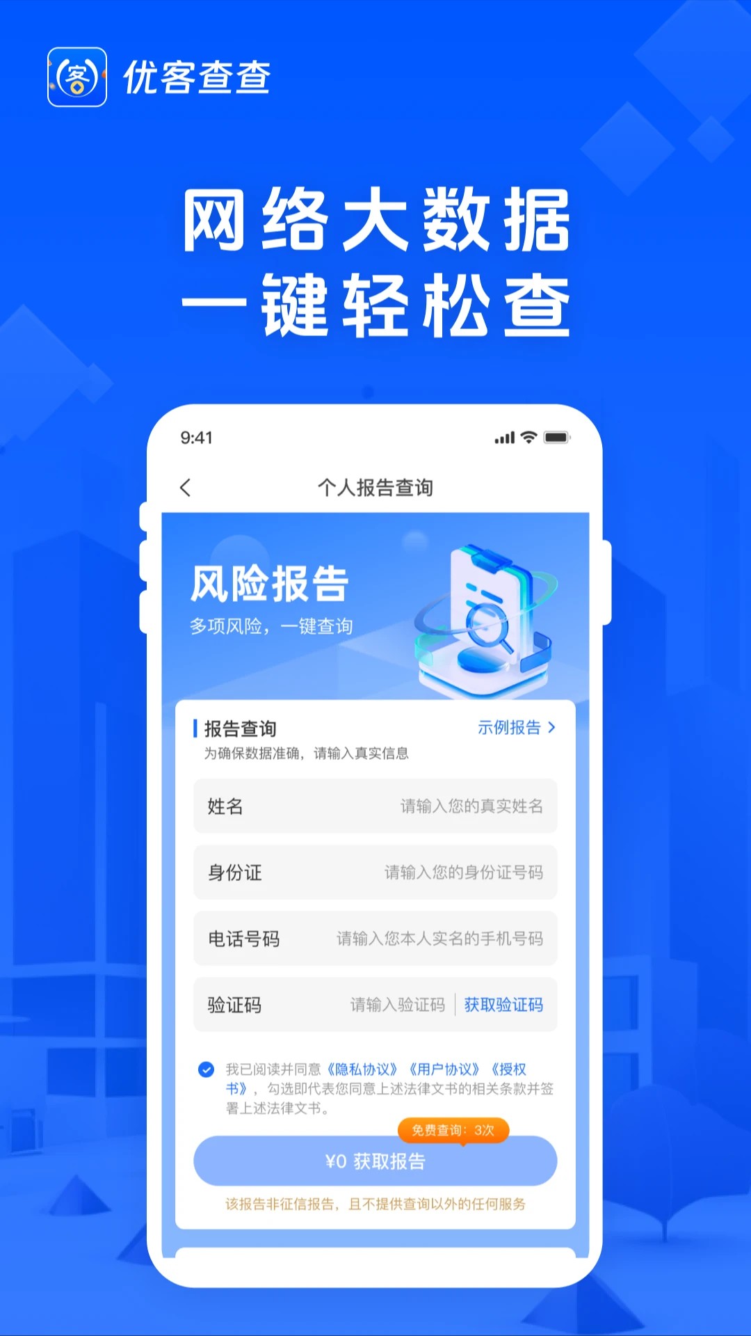 优客查查(图2)