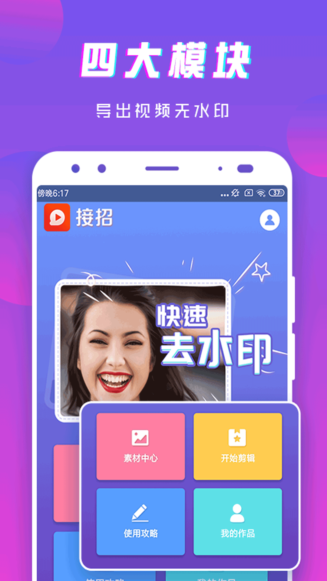
接招小视频剪辑 免费版