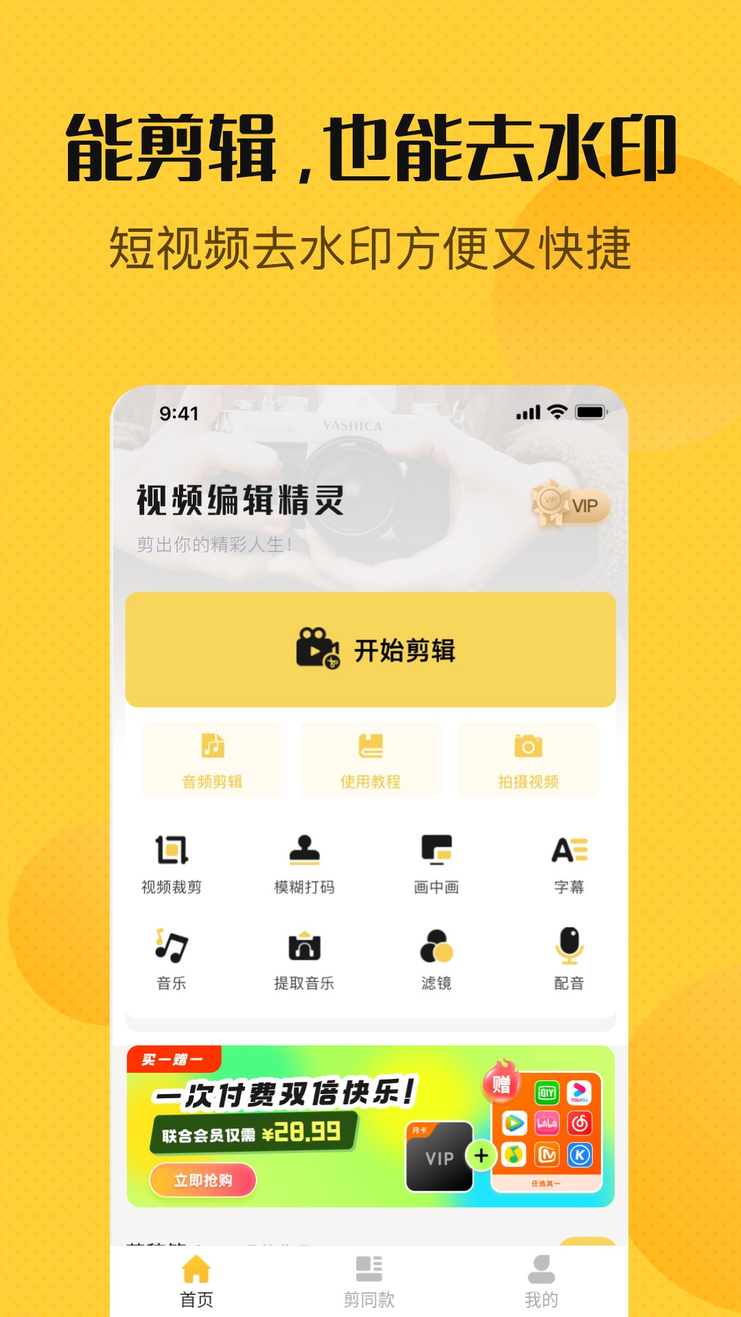 
视频编辑精灵 免费版