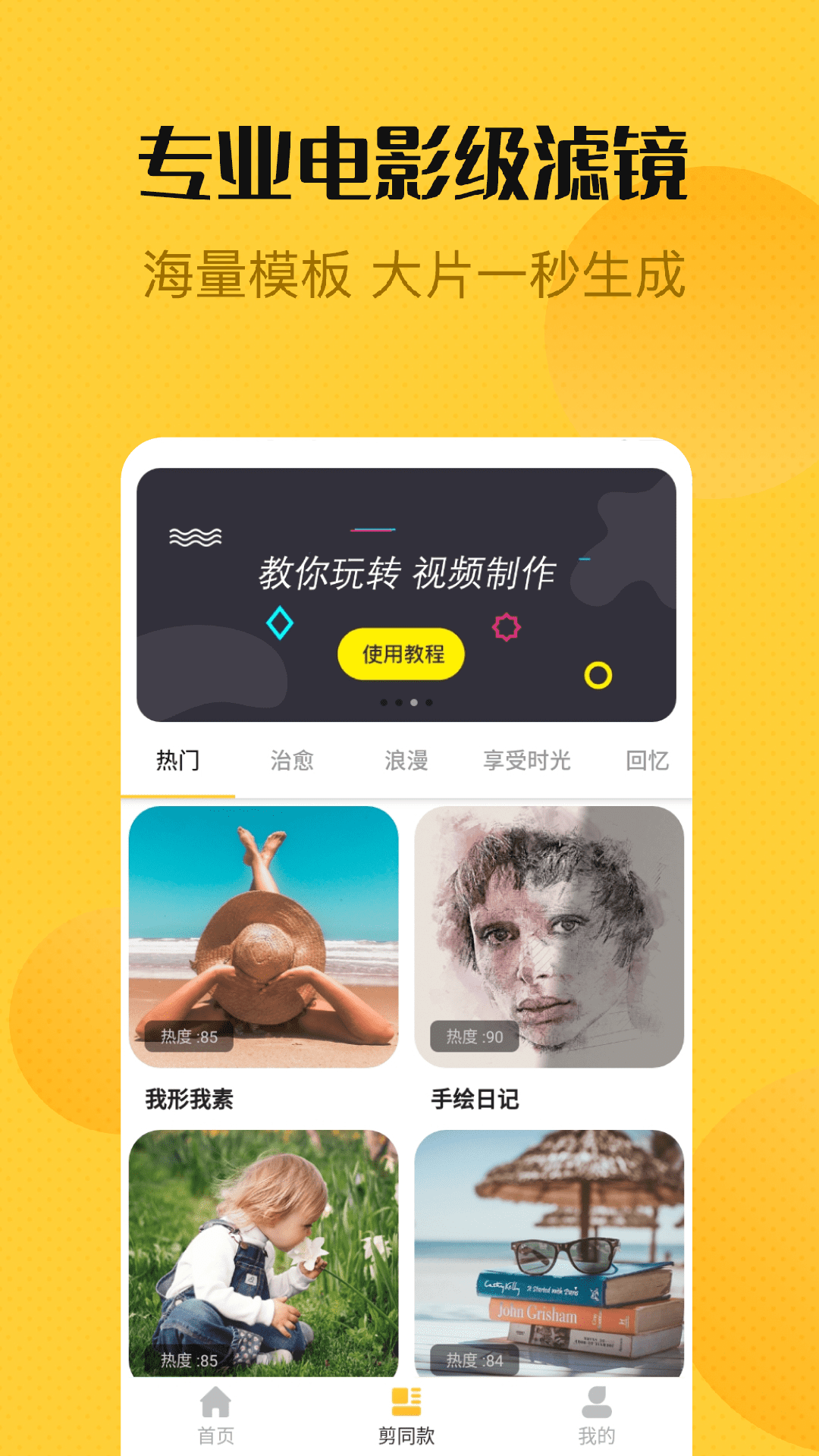 视频编辑精灵 免费版(图1)