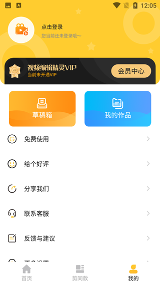 视频编辑精灵 免费版(图5)
