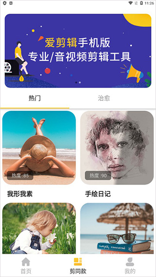 视频编辑精灵 免费版(图3)