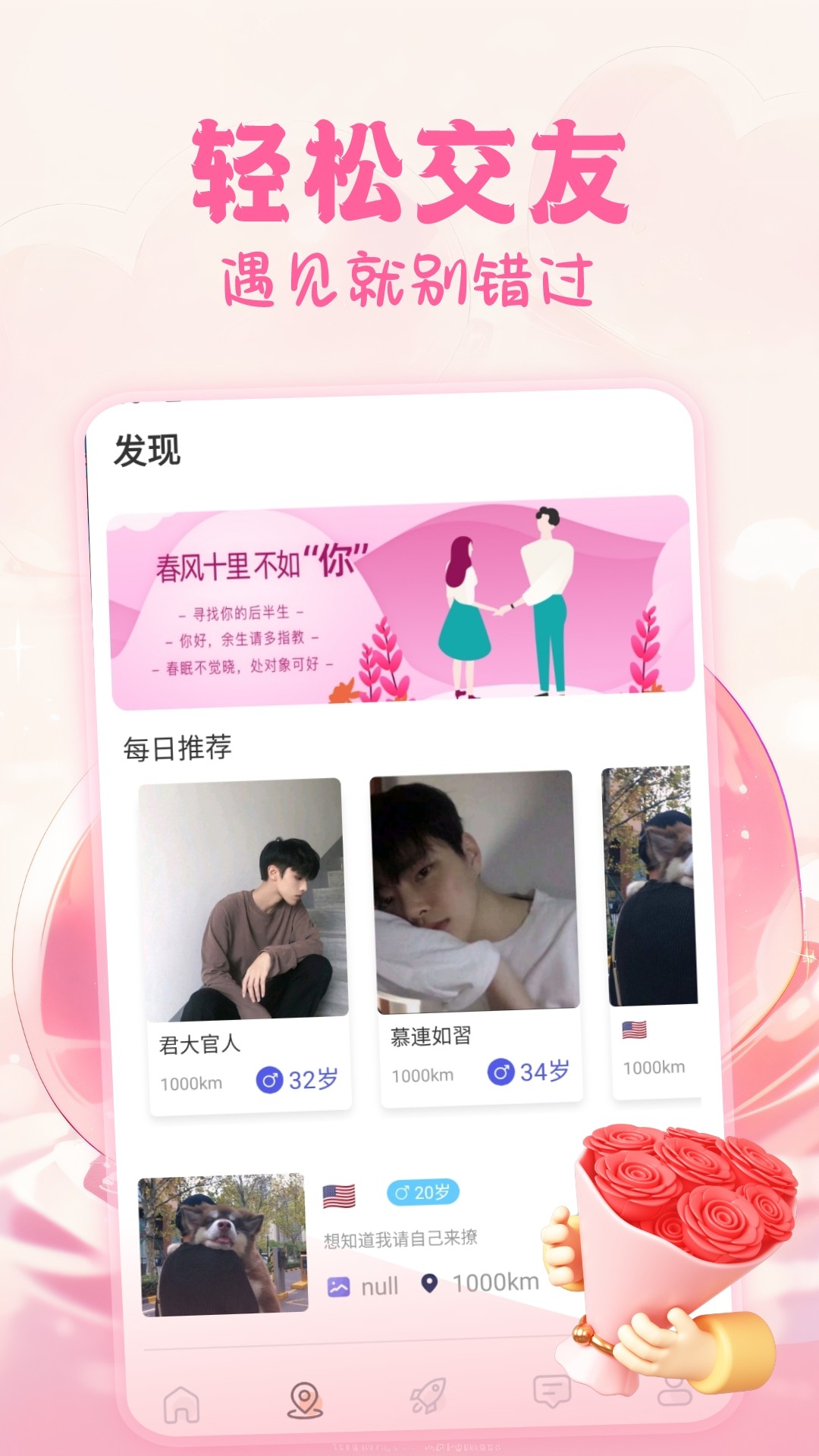 花恋交友 最新版(图1)