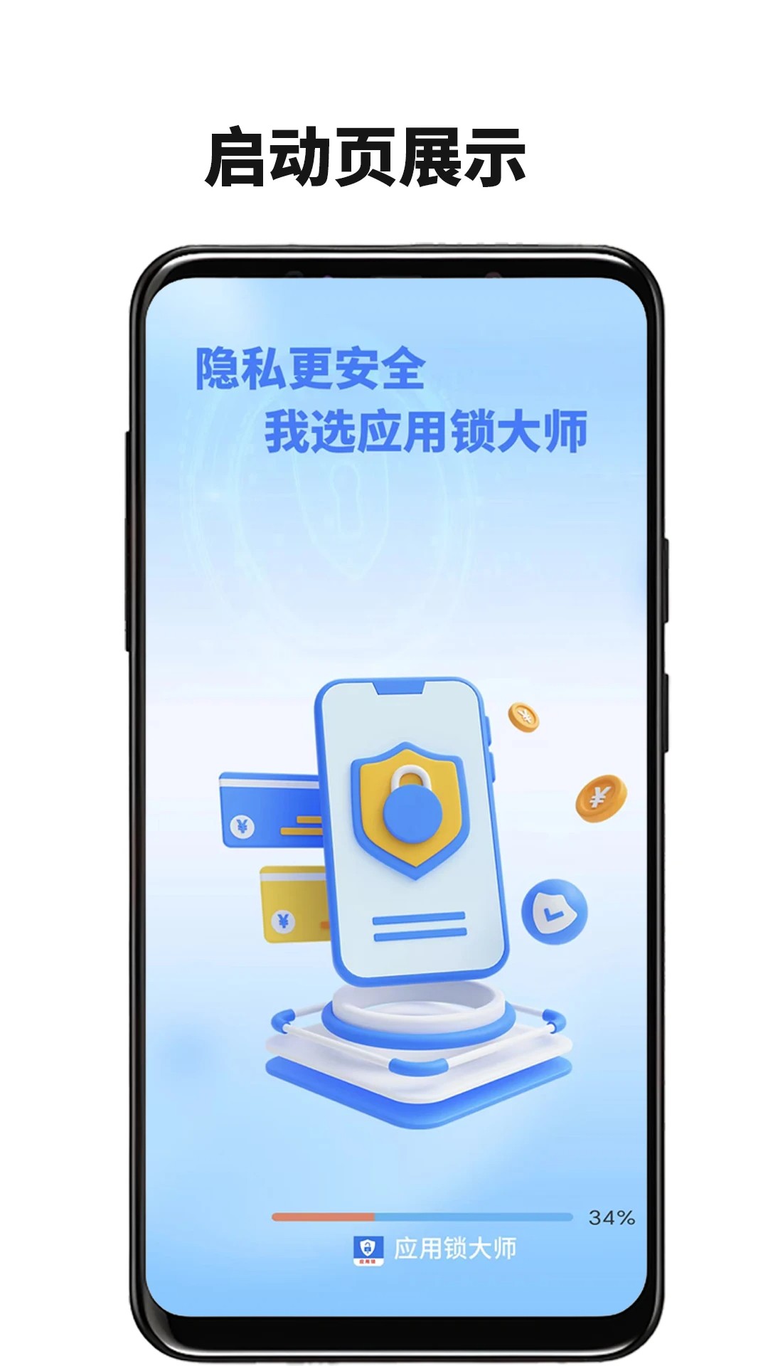 免费隐私应用锁(图2)
