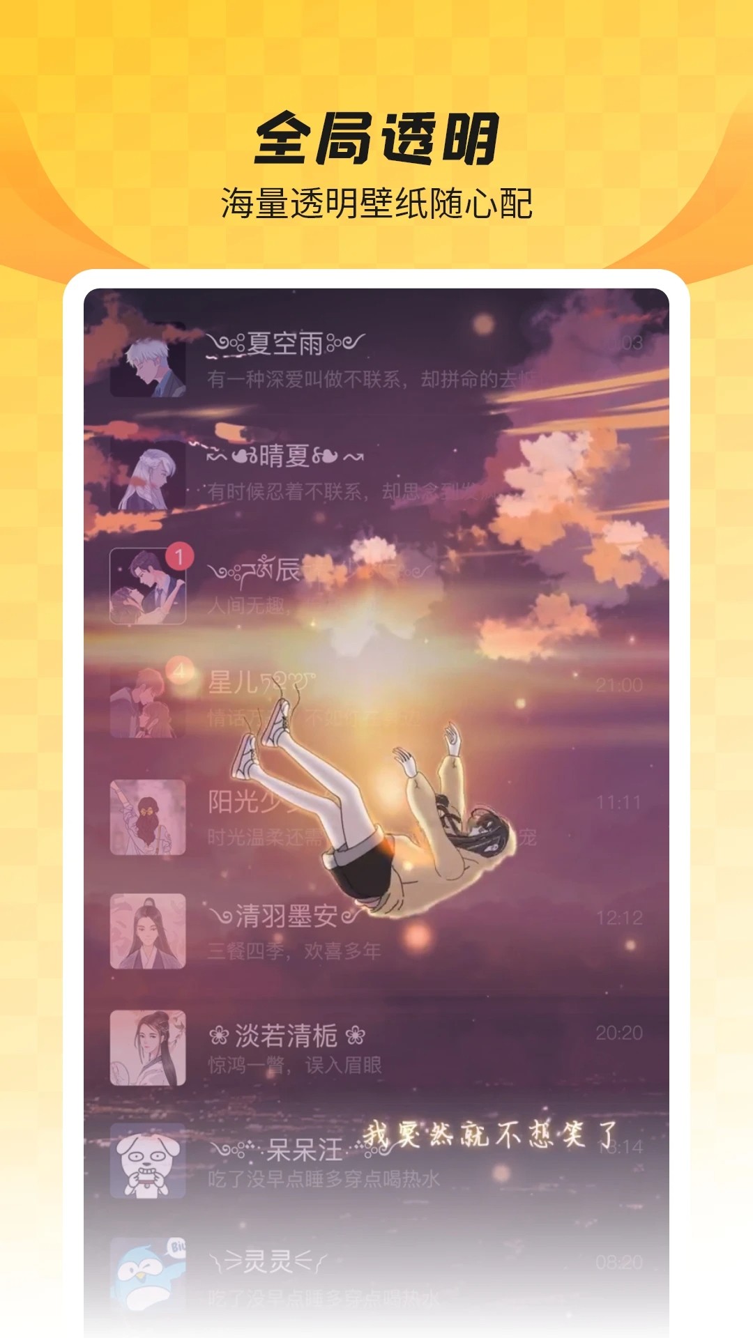 羞兔全局壁纸 新版(图1)