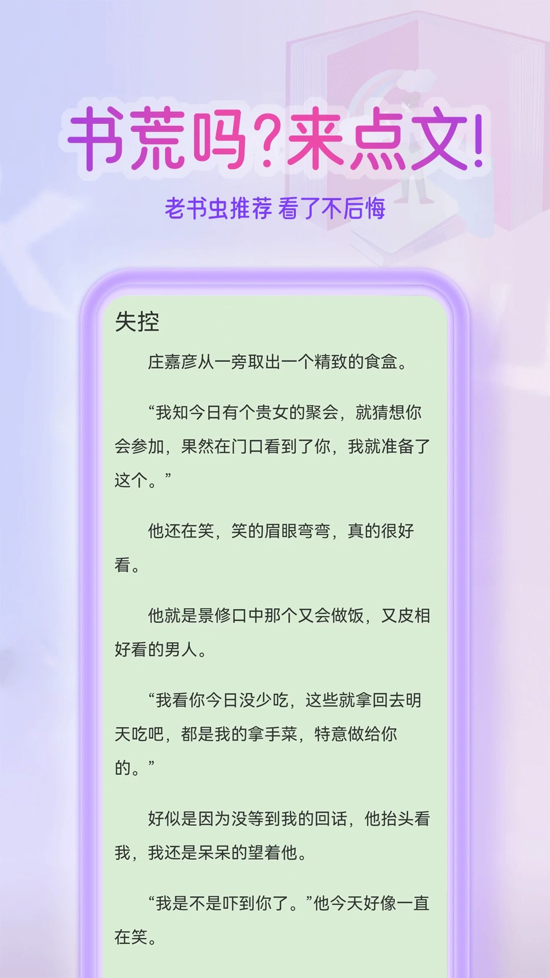 点文小说 小程序(图1)