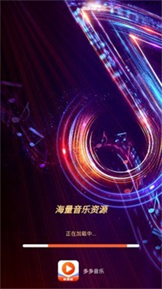 多多音乐 免费版(图2)