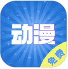 动漫大全 无广告版