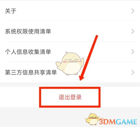 《希沃白板》退出登录方法(图4)