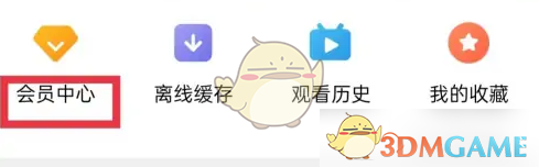 《风行视频》会员开通方法(图3)