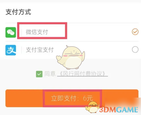 《风行视频》会员开通方法(图5)