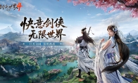 西山居《剑侠世界4：无限》11月14日首测  开启大江湖时代