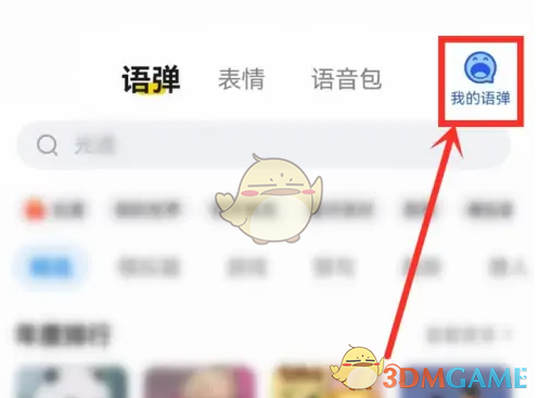 《kk键盘》删除语弹方法(图2)