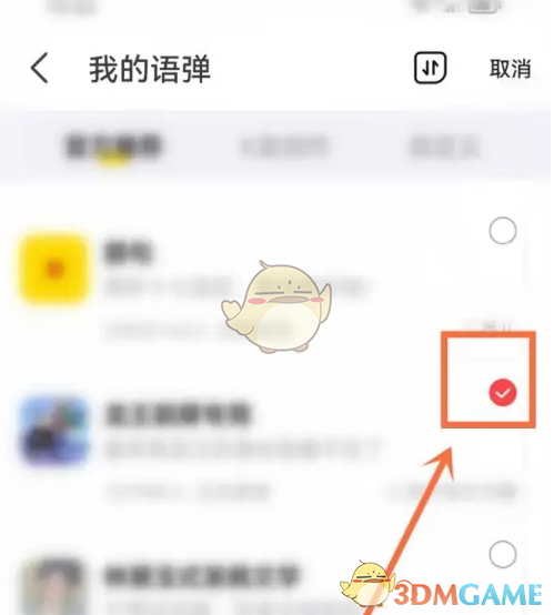 《kk键盘》删除语弹方法(图4)