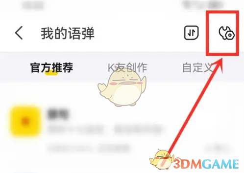 《kk键盘》删除语弹方法(图3)